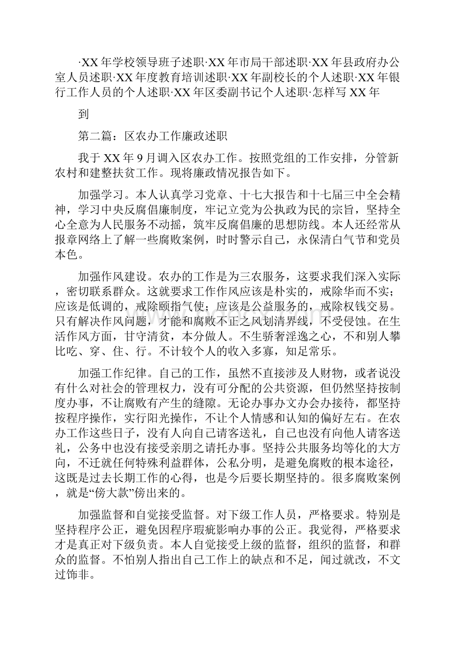 区农办工作廉政述职述廉报告多篇范文.docx_第2页