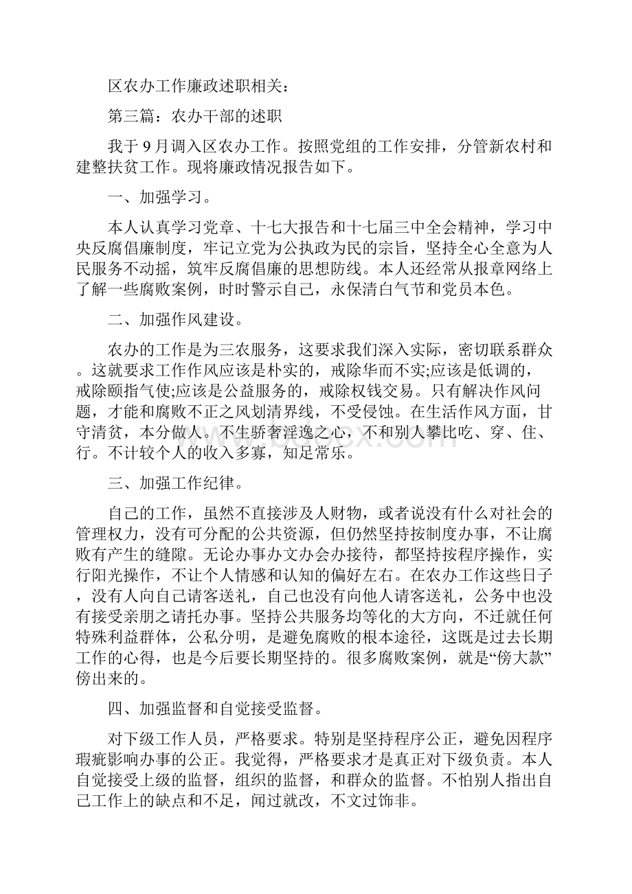 区农办工作廉政述职述廉报告多篇范文.docx_第3页