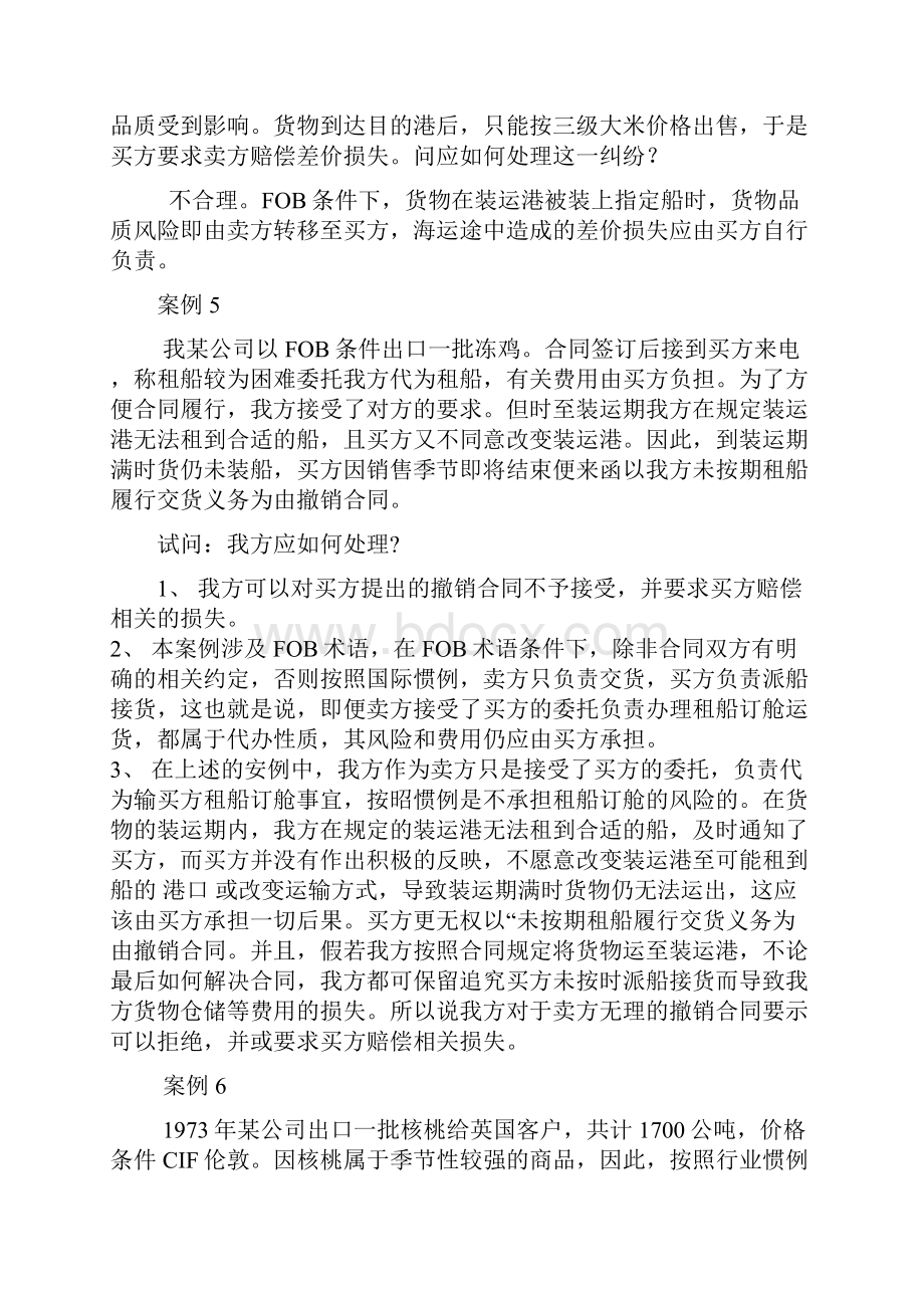 国际贸易实务案例Word下载.docx_第3页