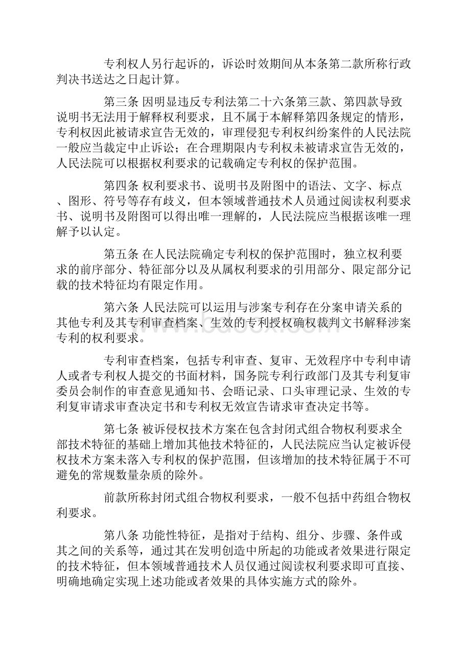 最高人民法院关于审理侵犯专利权纠纷案件应用法律若干问题的解释二.docx_第2页