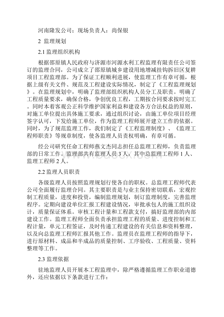 邵原镇增减挂钩工程监理总结报告.docx_第3页