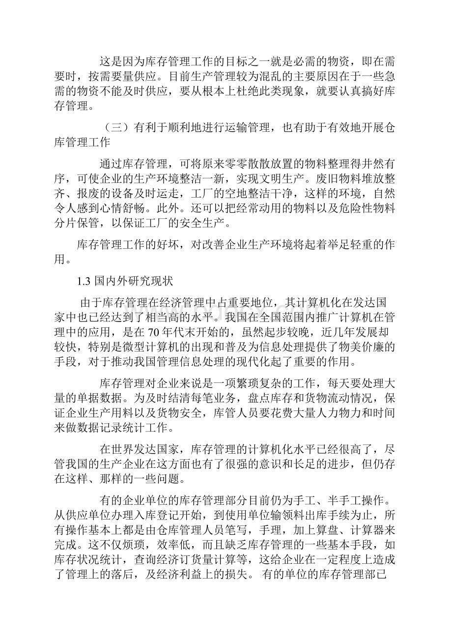 库存管理系统软件设计说明书资料.docx_第3页