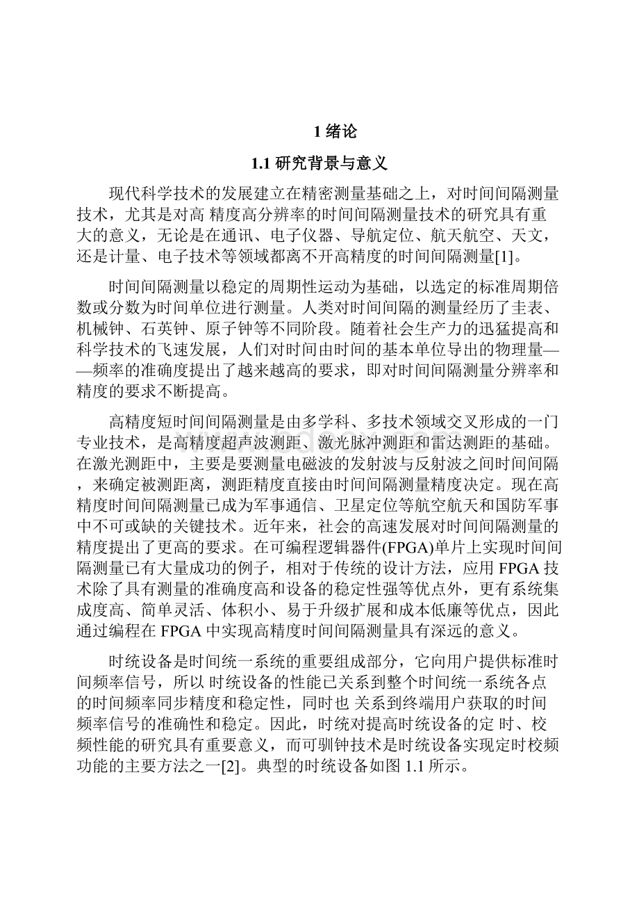 推荐基于FPGA的时间间隔测量仪的设计精品Word文档下载推荐.docx_第3页