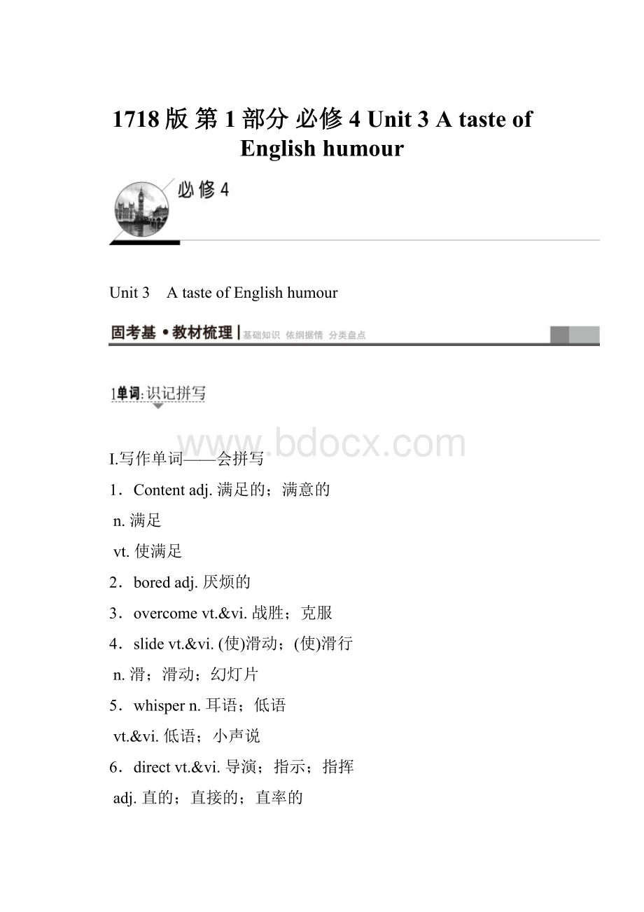 1718版 第1部分 必修4 Unit 3 A taste of English humourWord下载.docx