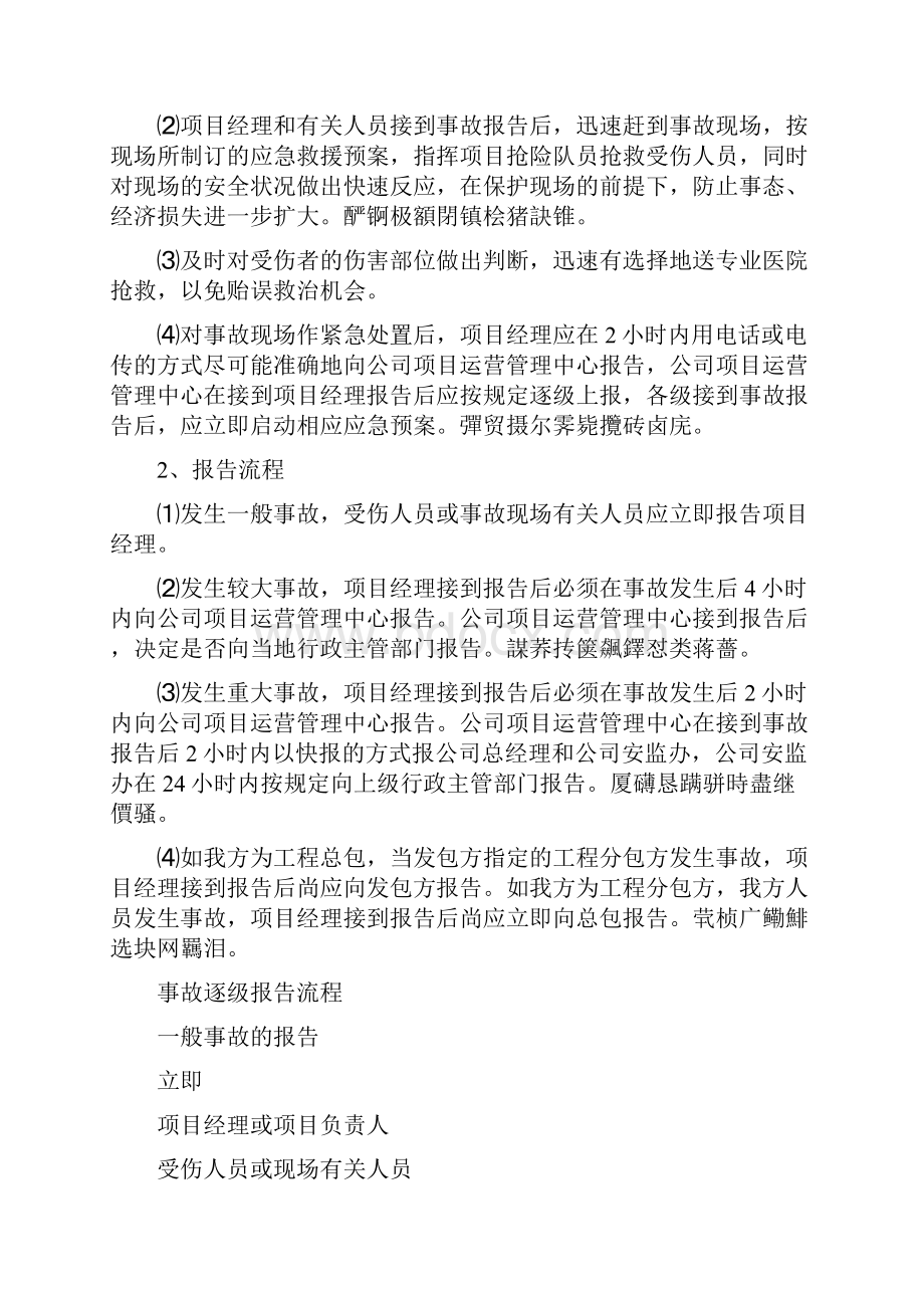 项目安全生产事故报告处理制度.docx_第2页