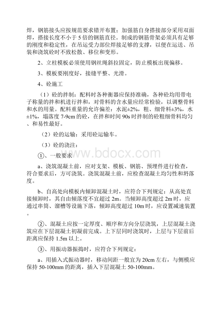 立柱施工方案.docx_第3页