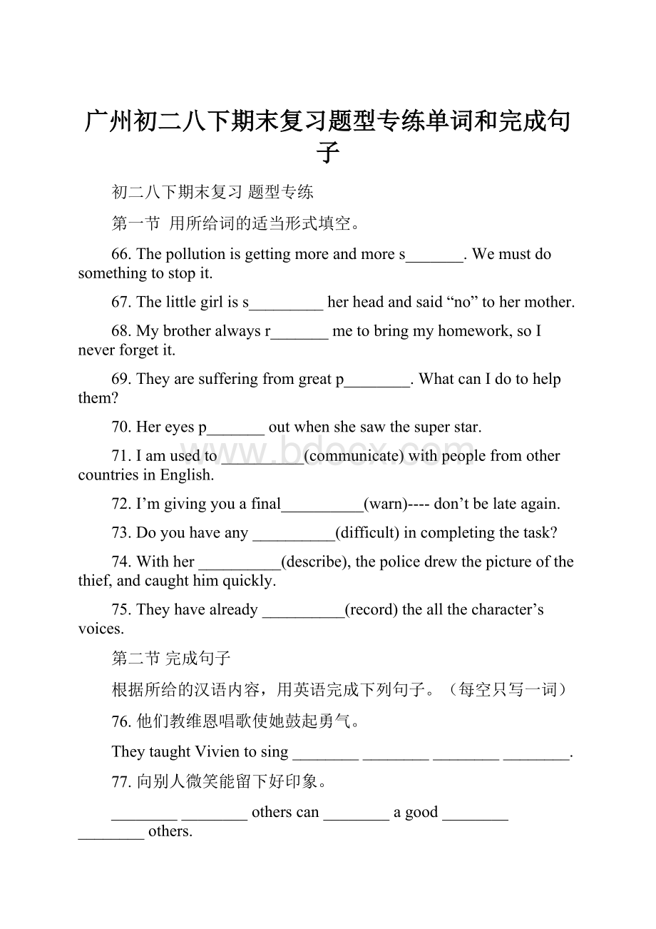 广州初二八下期末复习题型专练单词和完成句子Word格式.docx