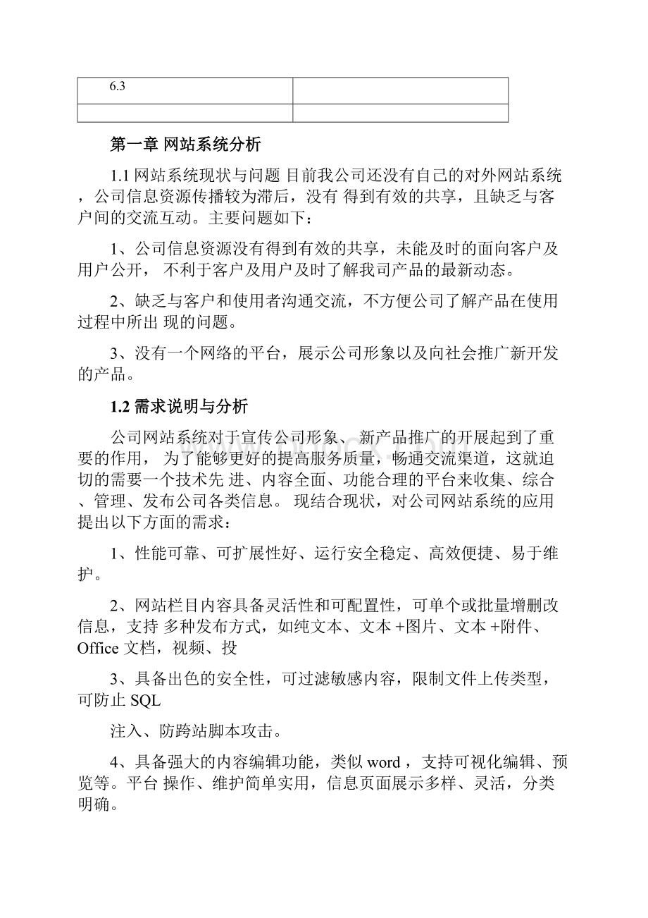 网站技术方案全解.docx_第3页