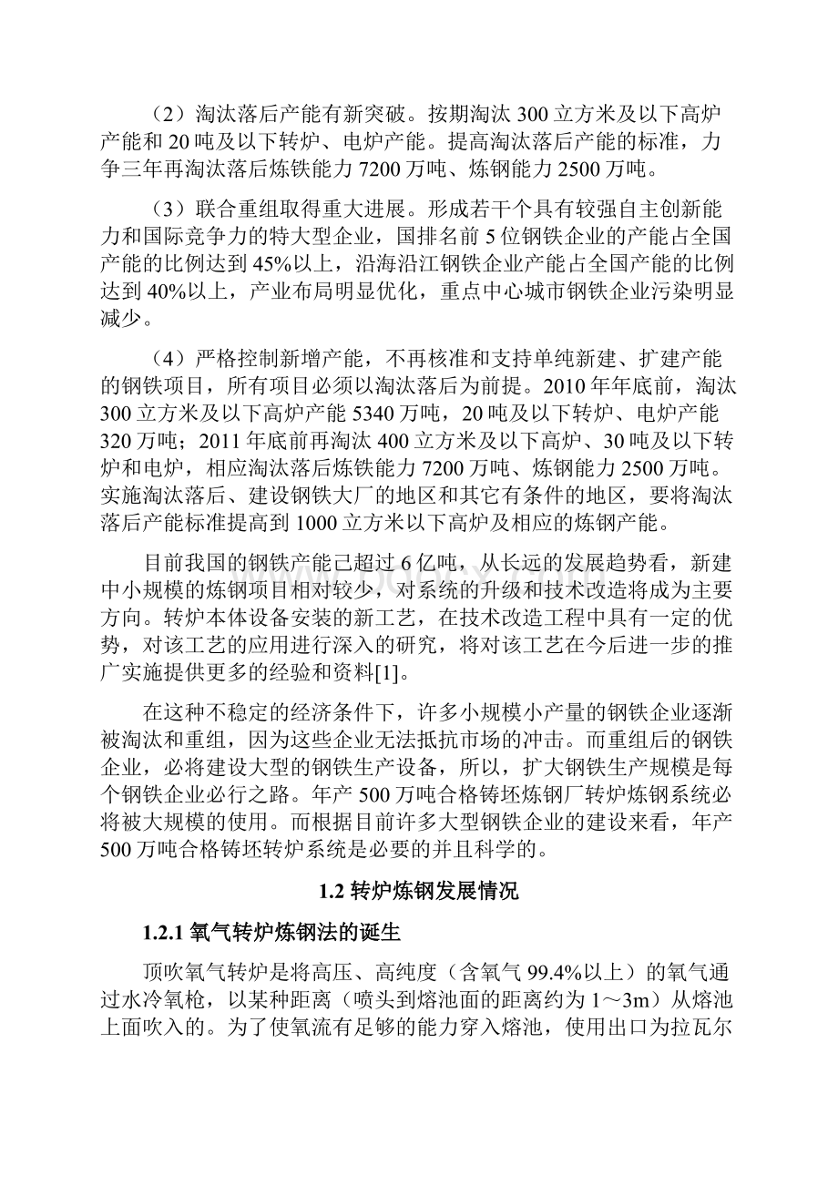 年生产500万吨合格铸坯炼钢厂转炉炼钢系统设计方案.docx_第2页