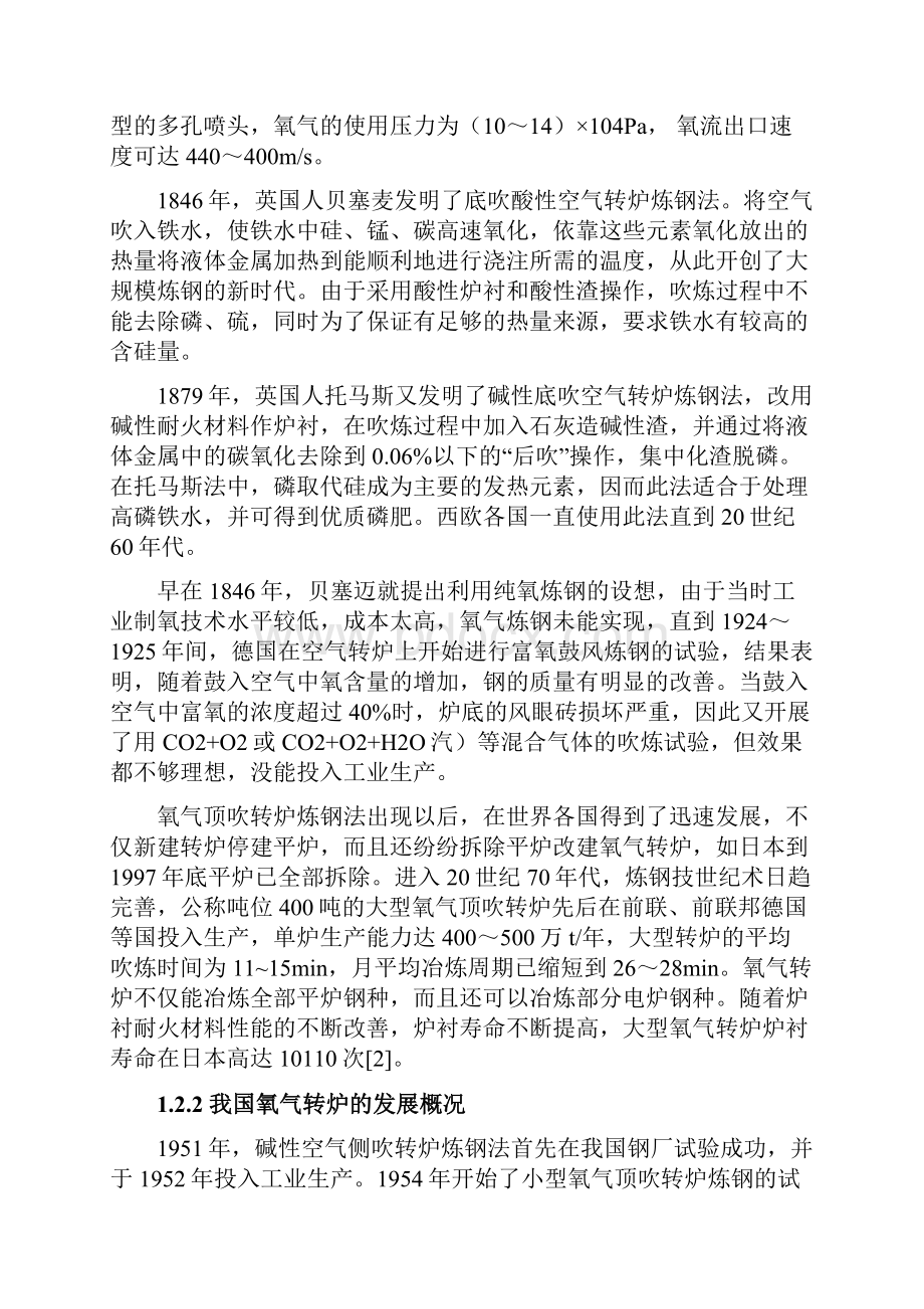 年生产500万吨合格铸坯炼钢厂转炉炼钢系统设计方案.docx_第3页