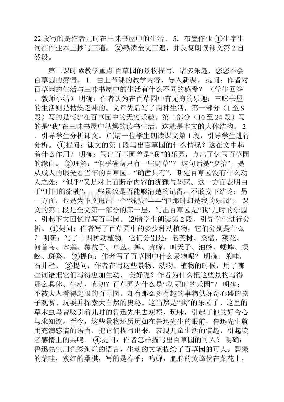 人教版初一语文下册全册教案.docx_第2页