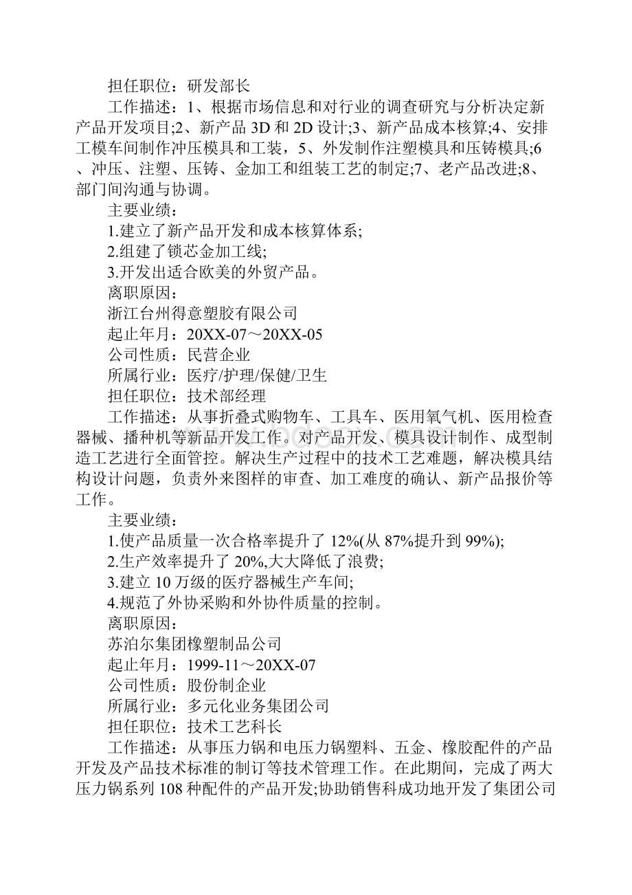 竞选部长个人简历参考.docx_第2页