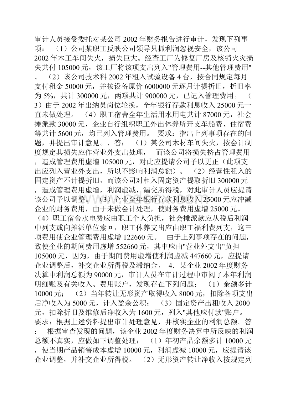 审计实务题练习册.docx_第2页