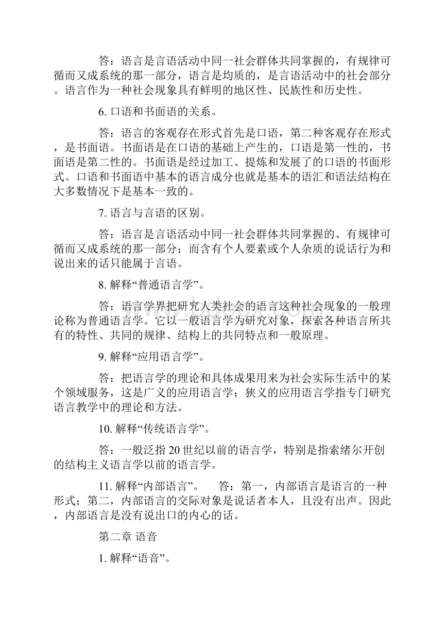 自考语言学概论复习资料Word下载.docx_第2页