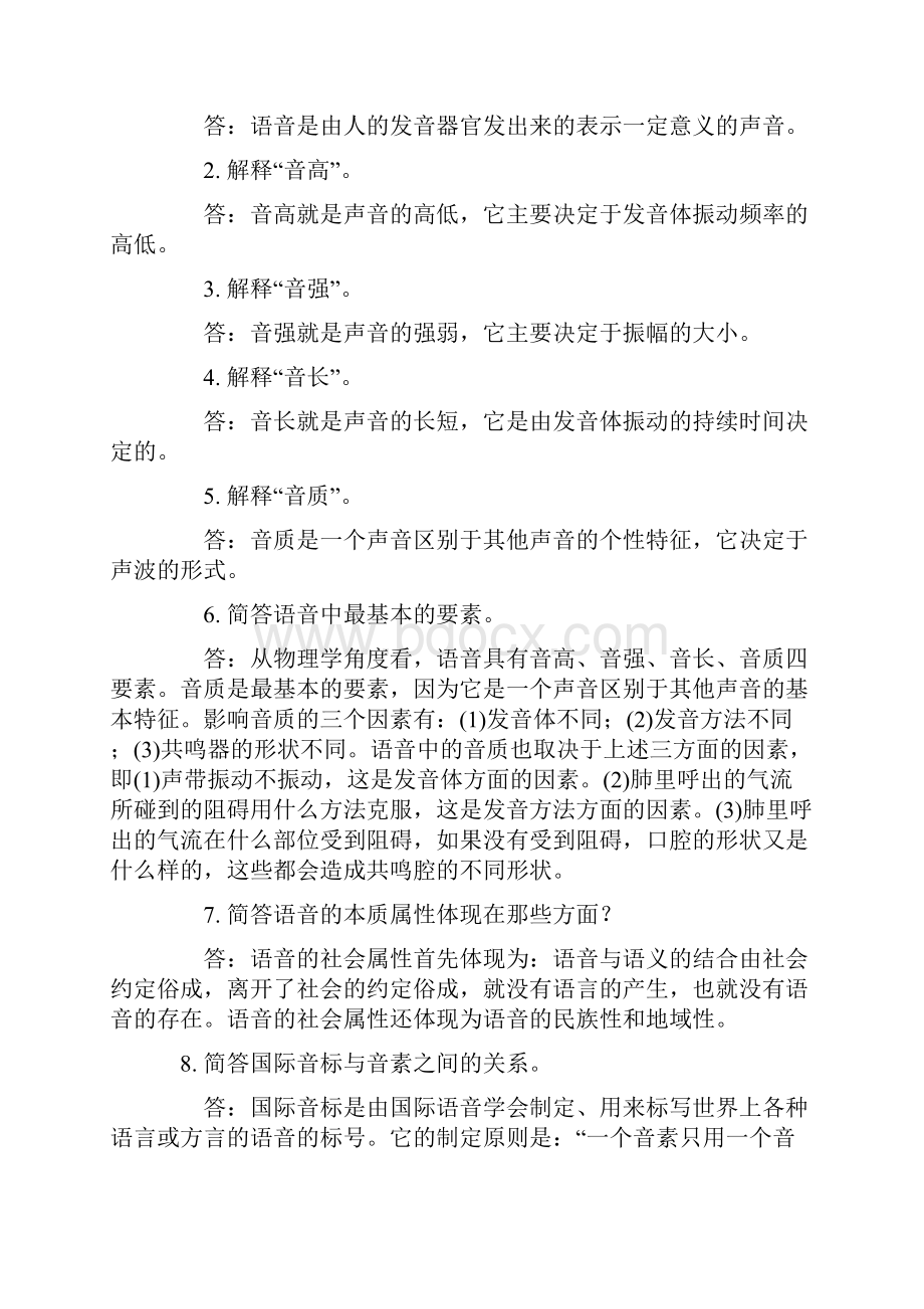 自考语言学概论复习资料Word下载.docx_第3页