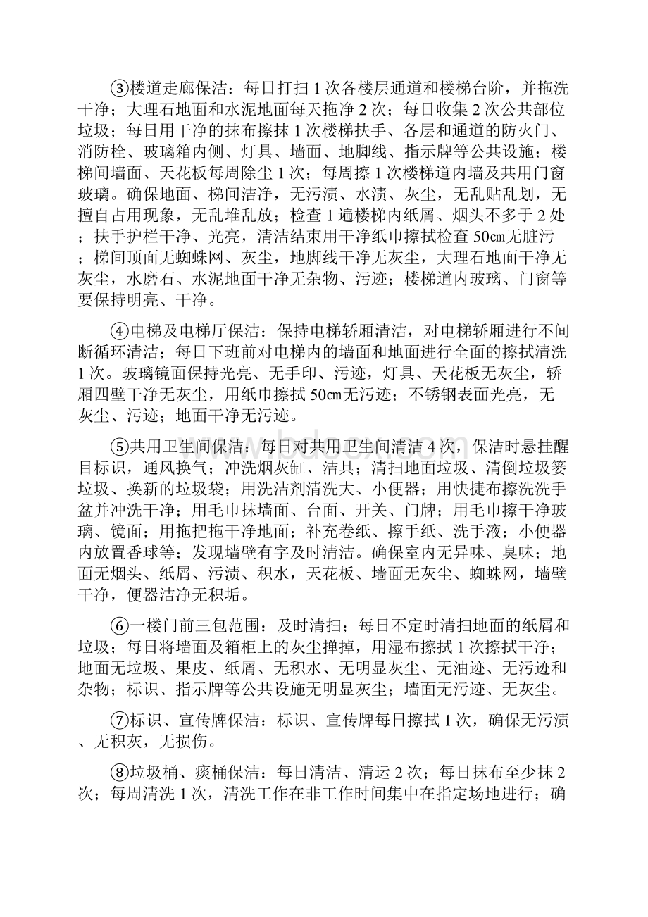 银行大楼保洁服务方案兼会务接待.docx_第3页