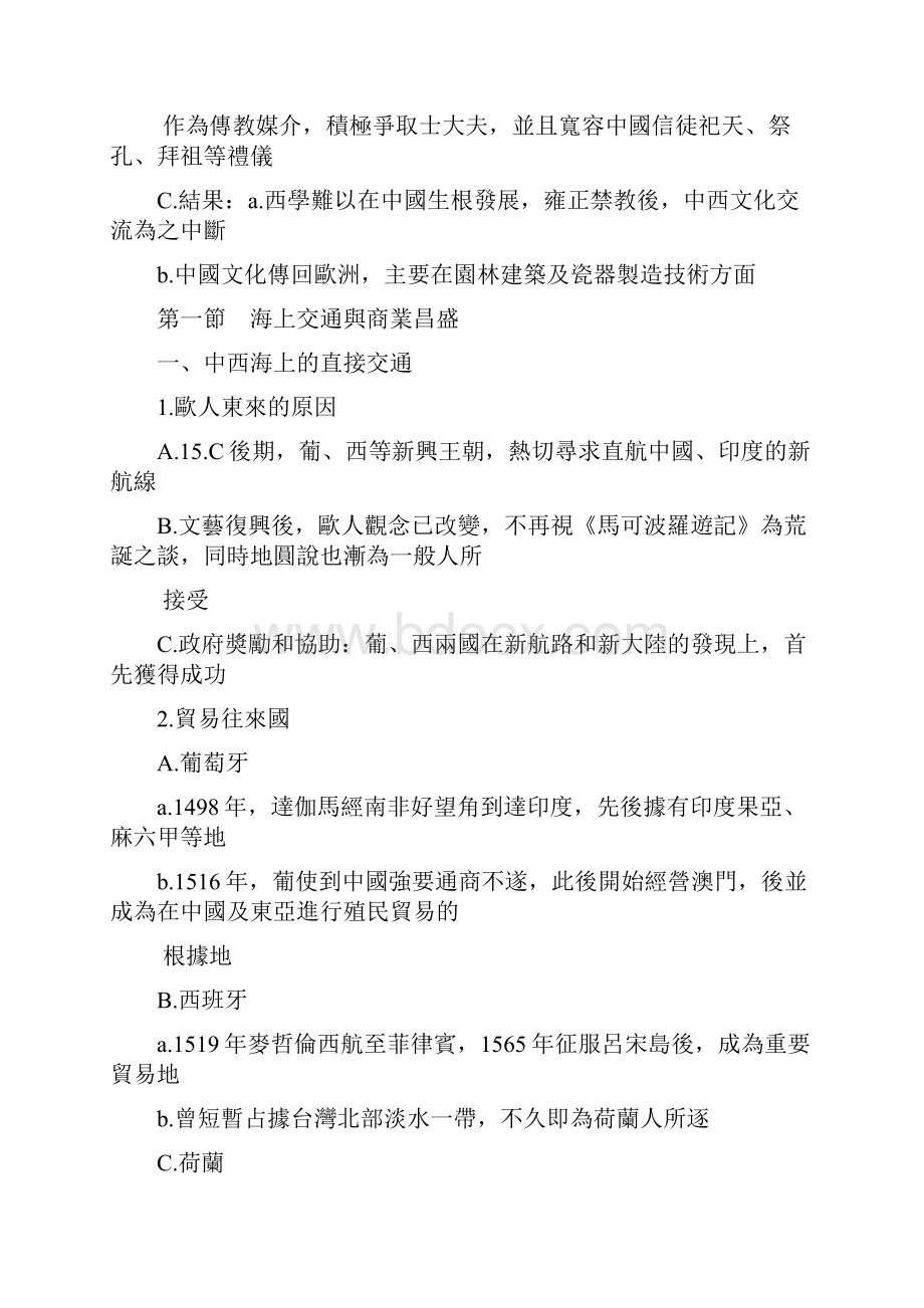 明清之际中国与西方的直接交通.docx_第2页