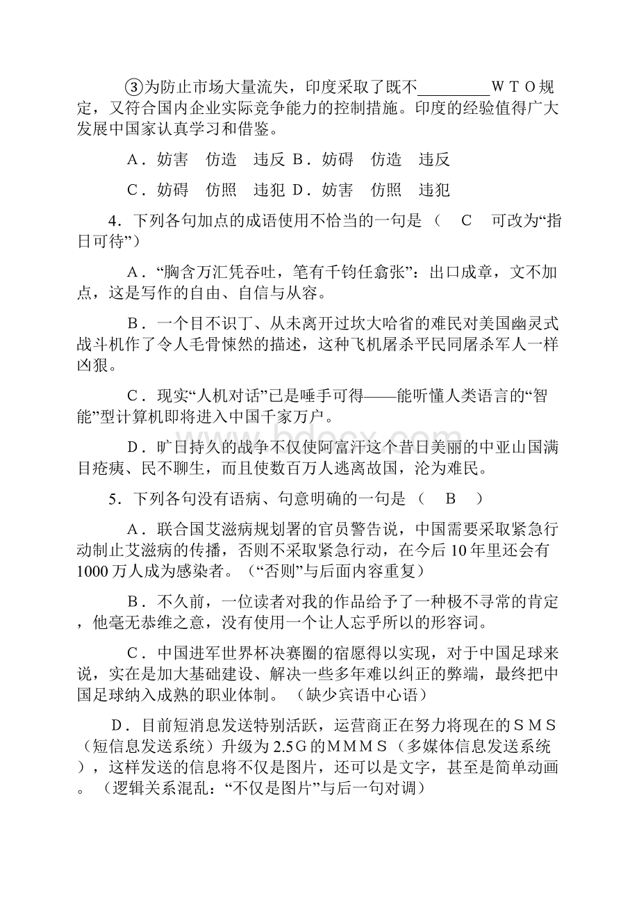 高三语文选择题专项训练.docx_第2页