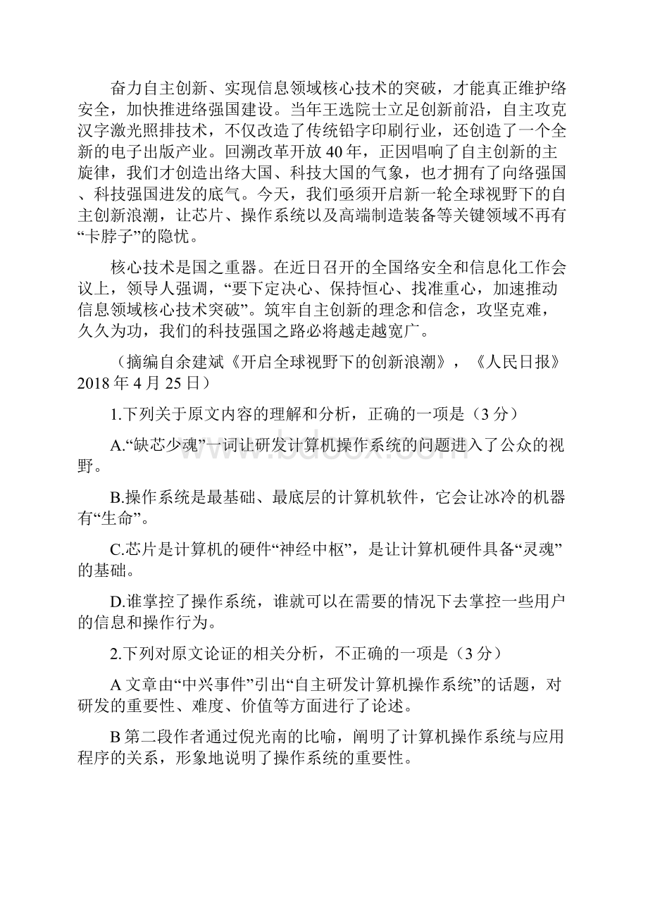 吉林省辽源市高一语文附10套模拟卷下学期期末质量监控模拟试题文档格式.docx_第2页