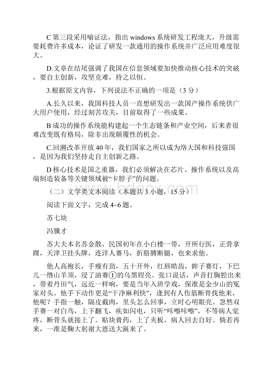 吉林省辽源市高一语文附10套模拟卷下学期期末质量监控模拟试题.docx_第3页