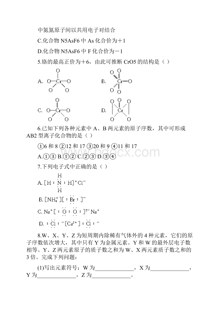 苏教版高中化学必修二第1课时化学键.docx_第2页