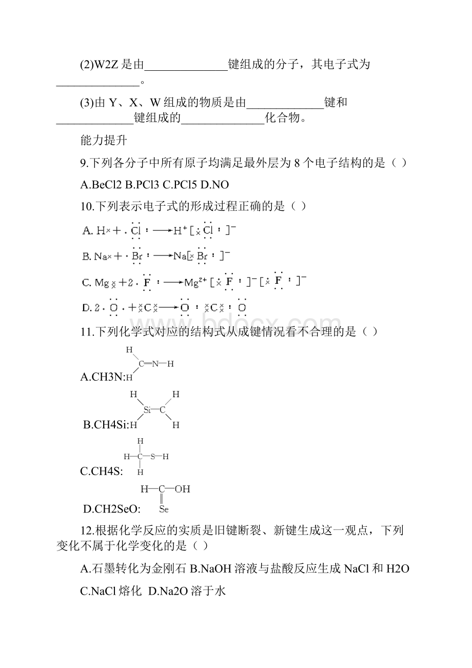 苏教版高中化学必修二第1课时化学键.docx_第3页