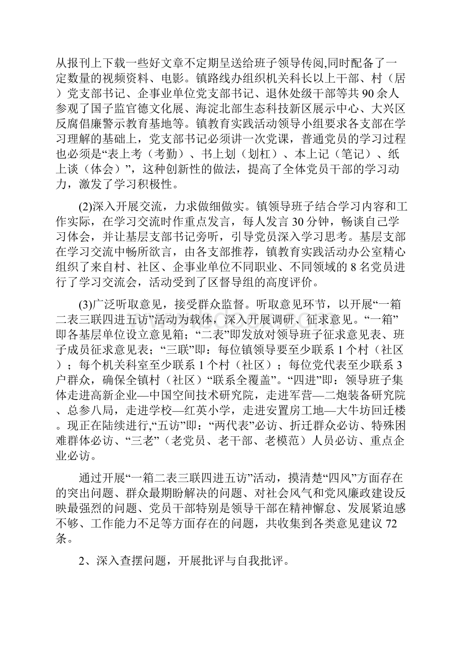 西北旺镇教育实践活动工作总结.docx_第2页