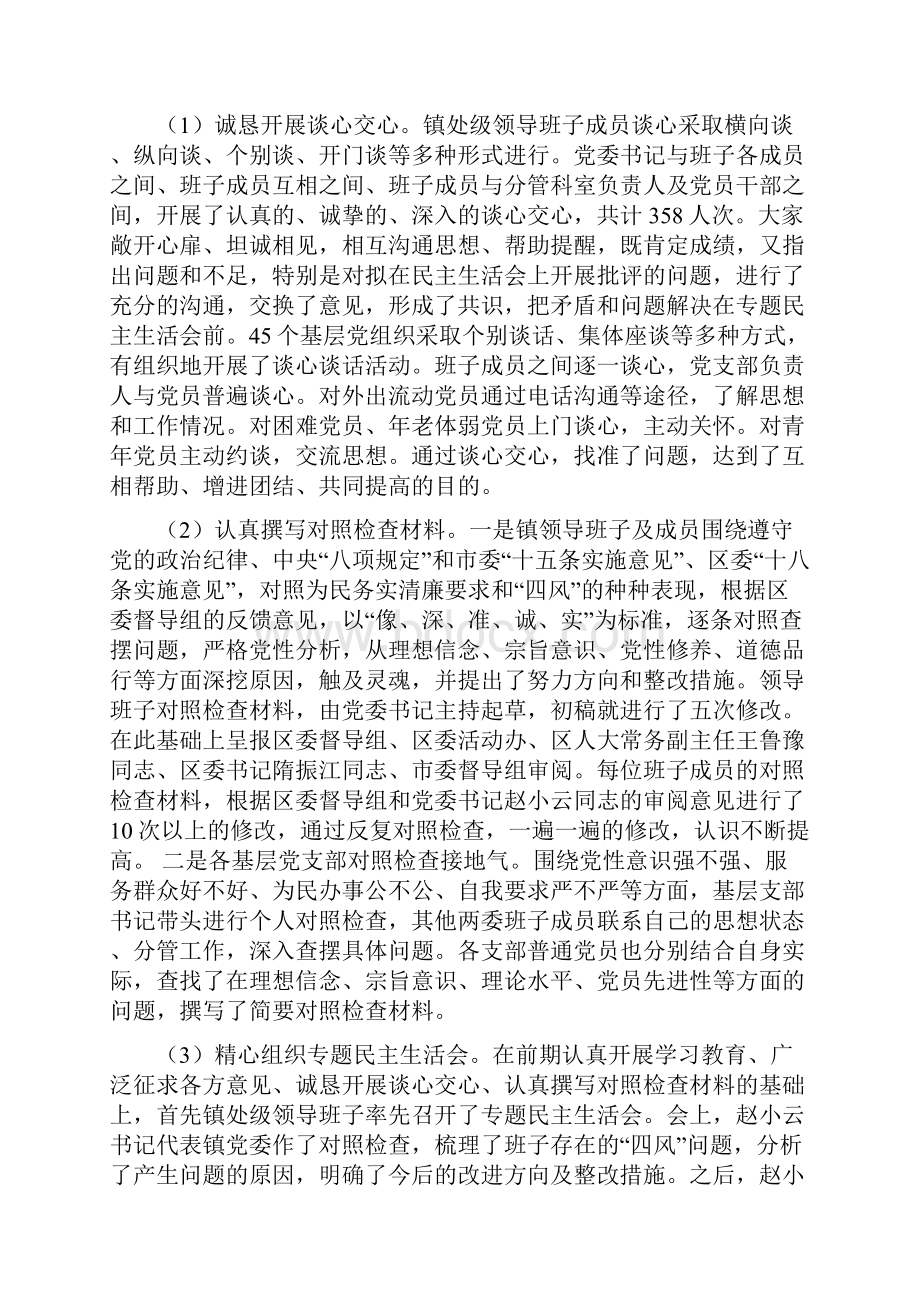 西北旺镇教育实践活动工作总结.docx_第3页