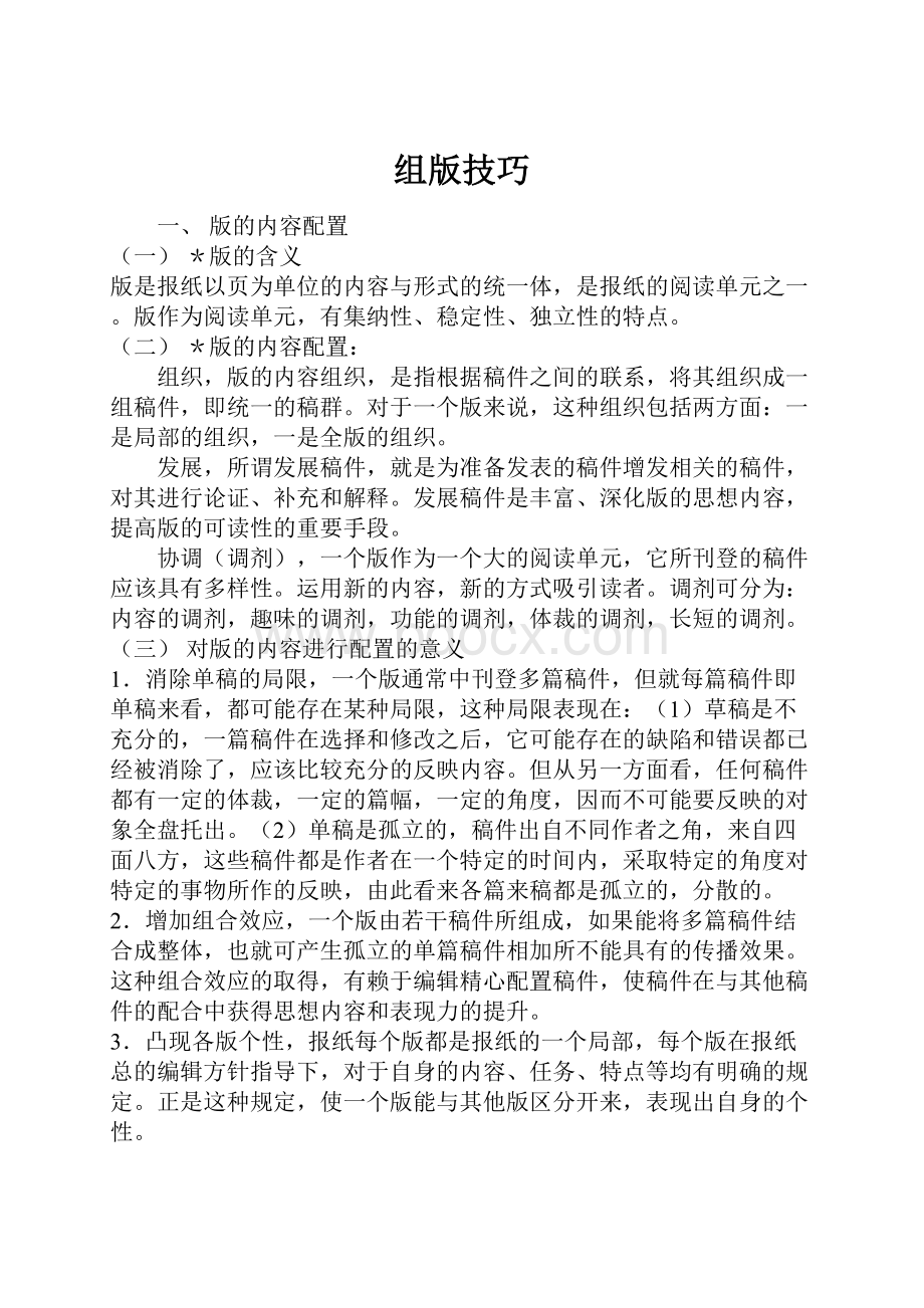 组版技巧文档格式.docx