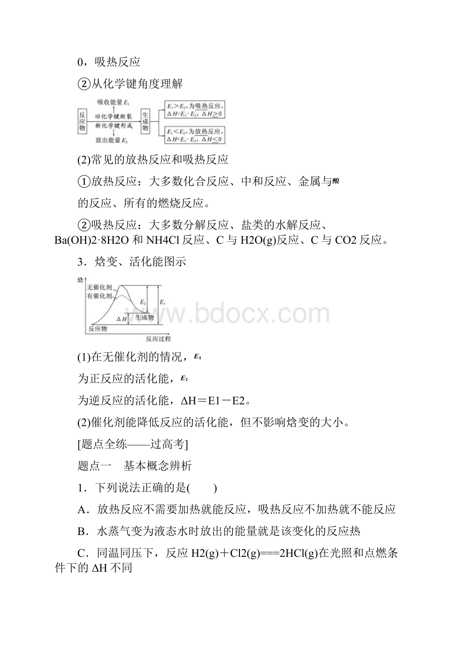 届一轮复习鲁科版 化学反应的热效应 学案.docx_第2页