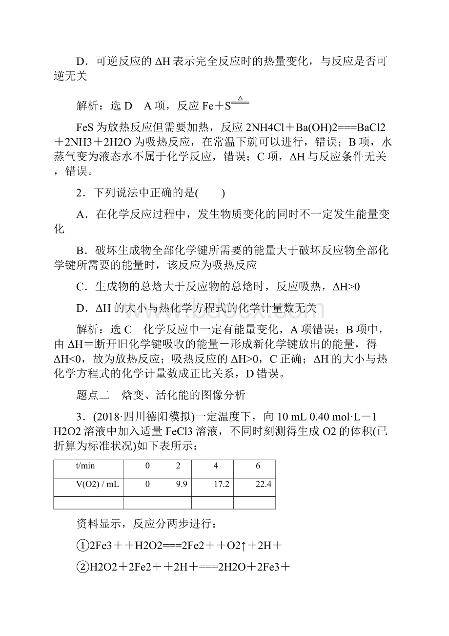 届一轮复习鲁科版 化学反应的热效应 学案.docx_第3页