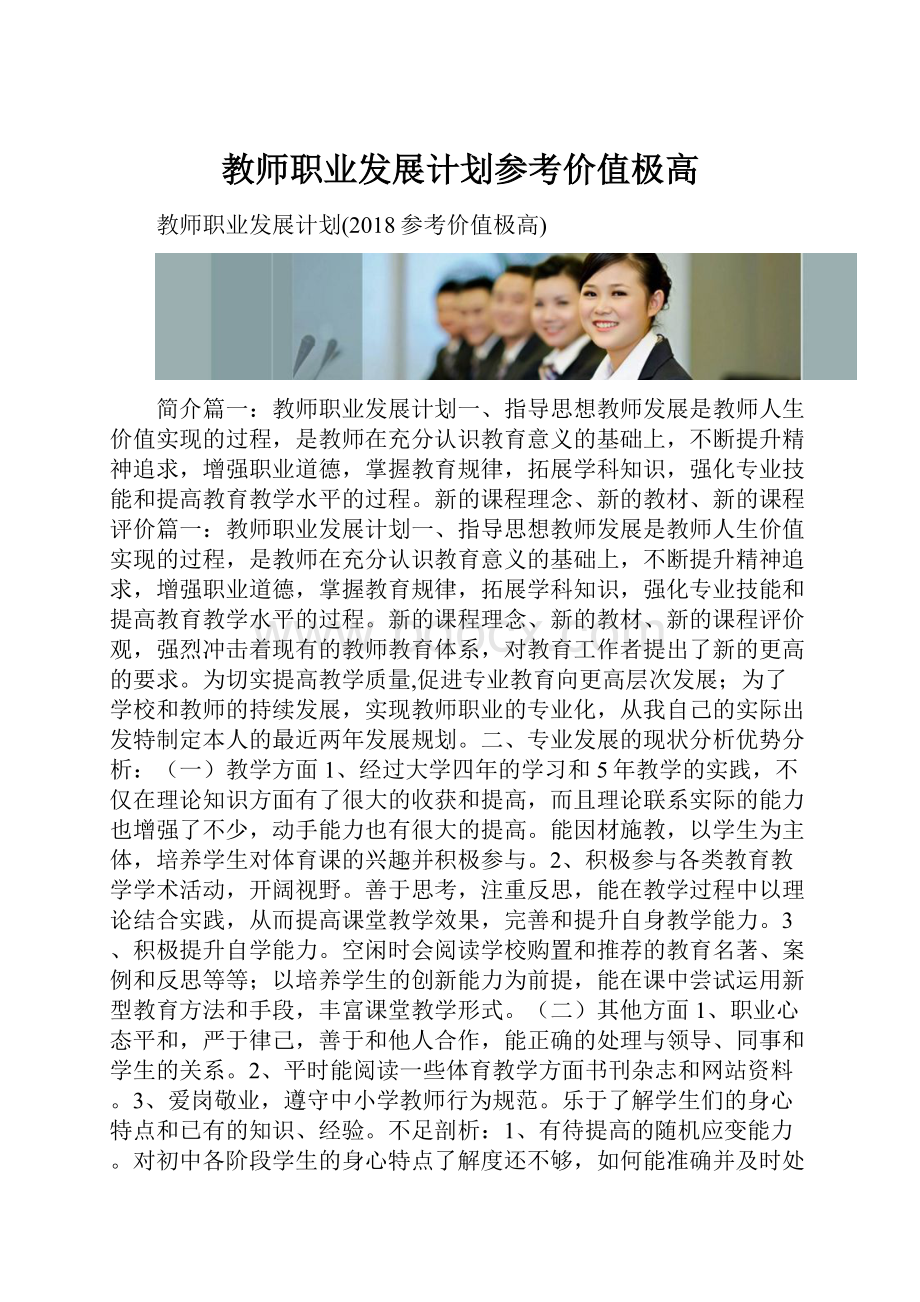 教师职业发展计划参考价值极高.docx_第1页