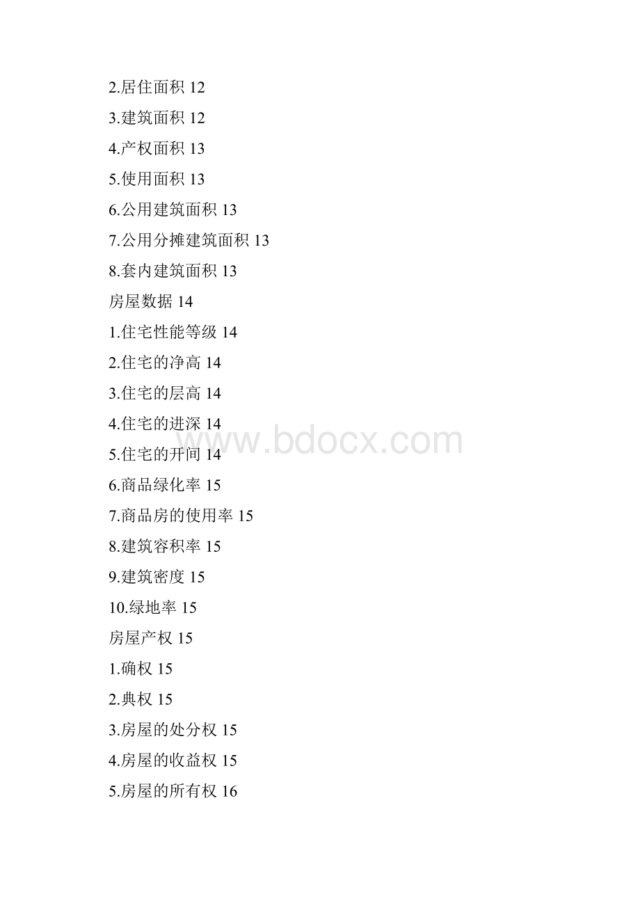 房地产专业名词字典Word文档下载推荐.docx_第3页