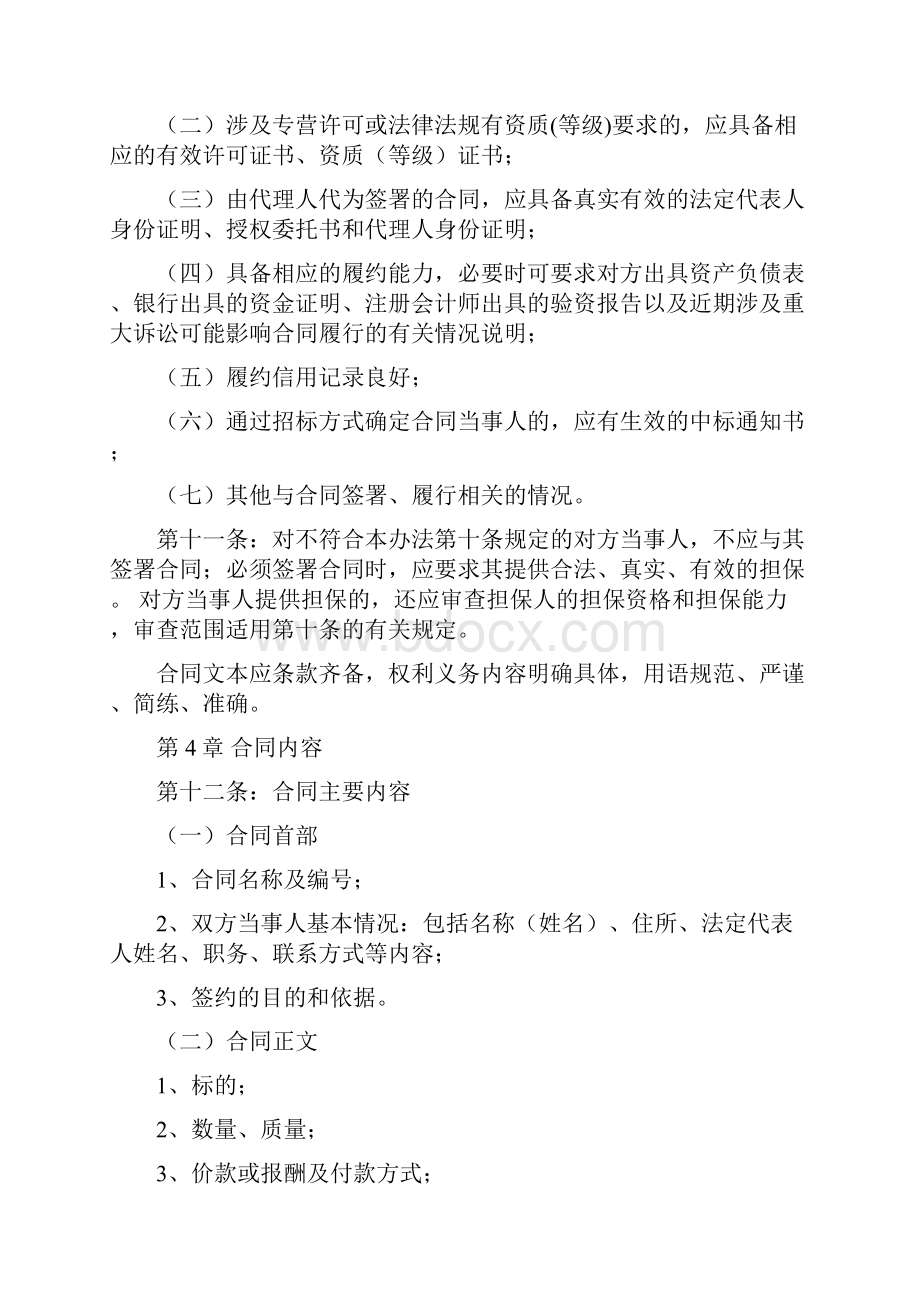 《酒店集团合同签订及管理制度》.docx_第3页