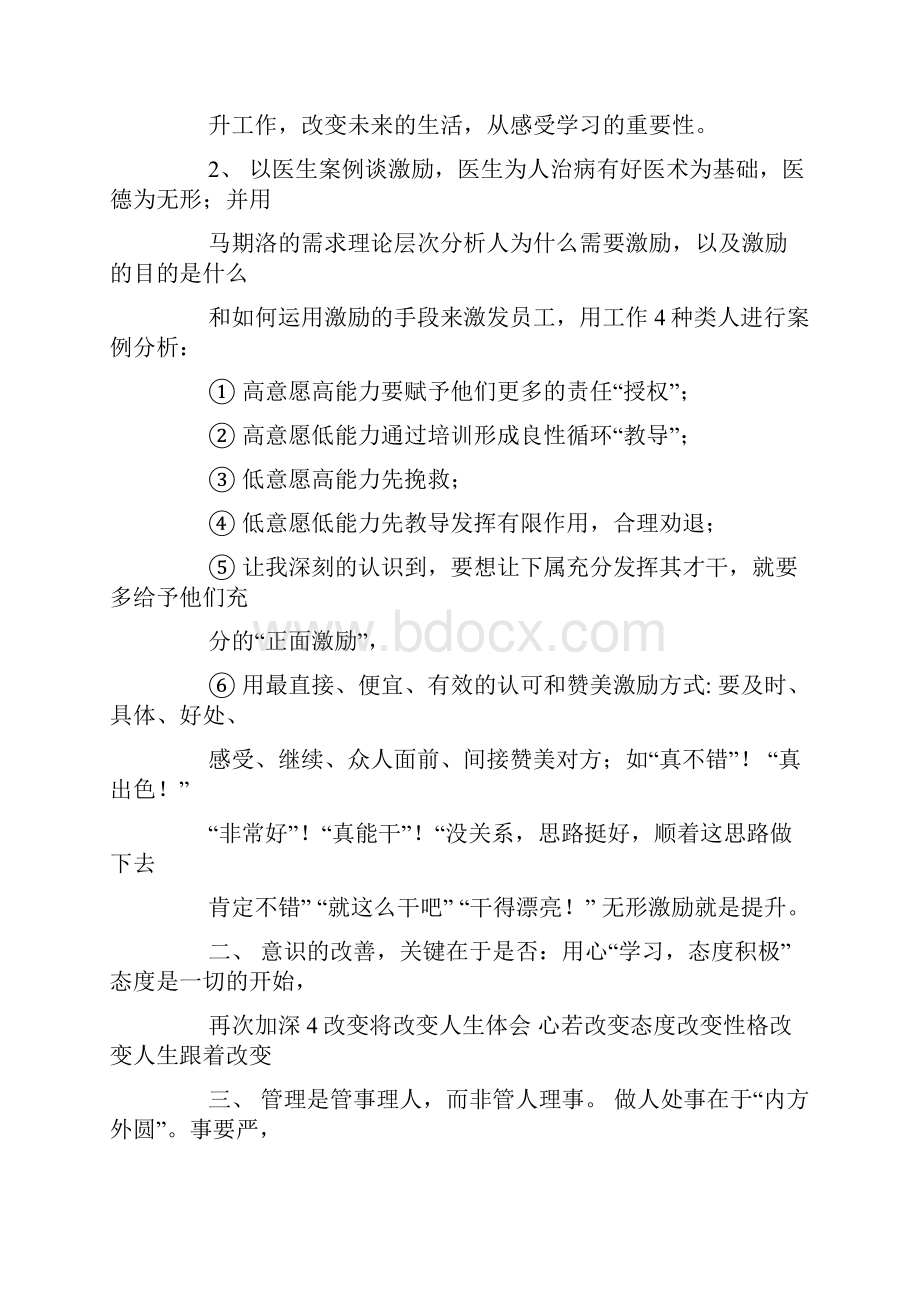 激励造梦培训总结.docx_第3页