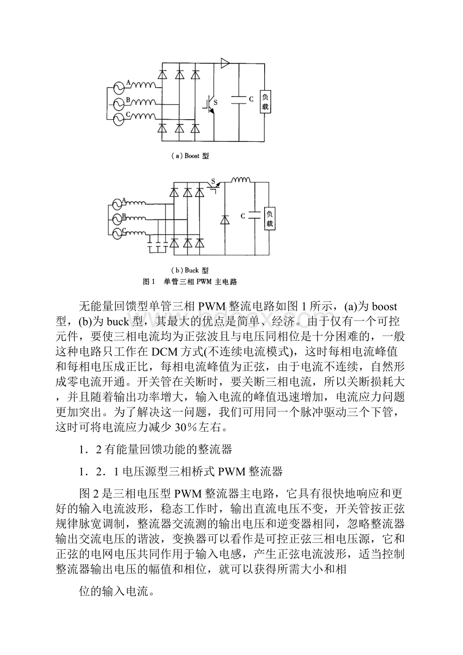 PWM整流技术综述.docx_第2页