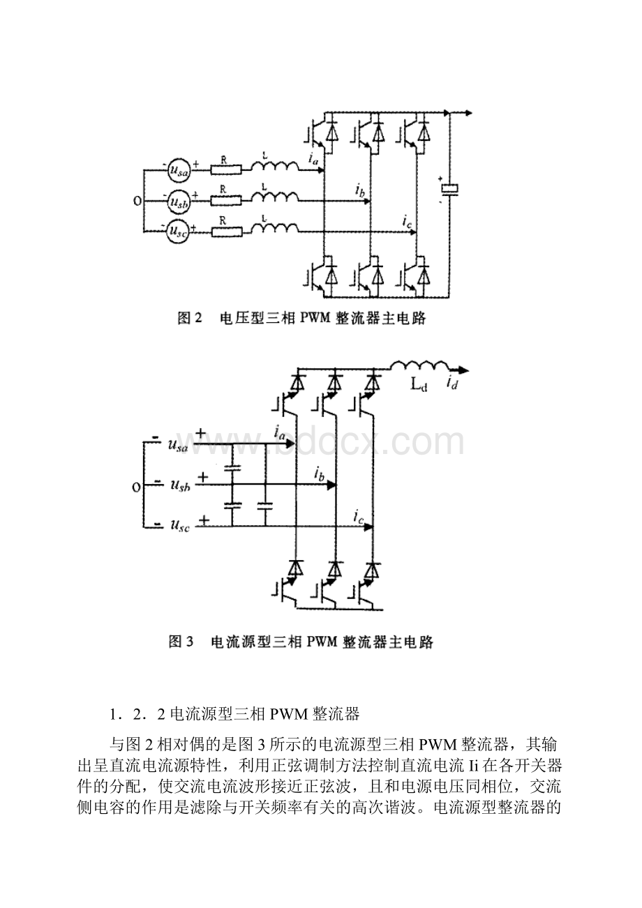 PWM整流技术综述.docx_第3页