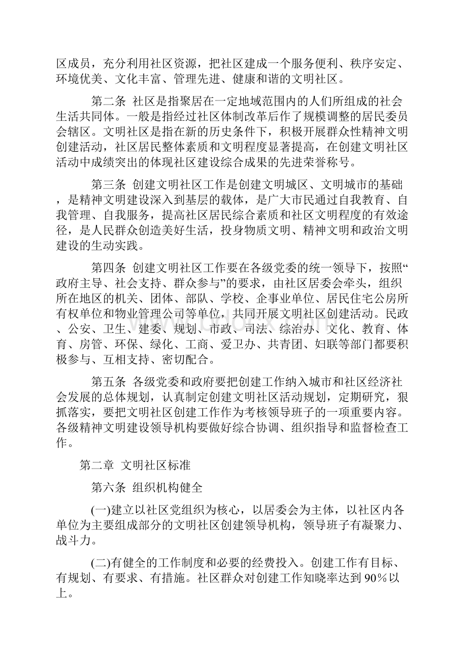 《重庆市文明社区创建与管理办法试行》Word文档格式.docx_第2页