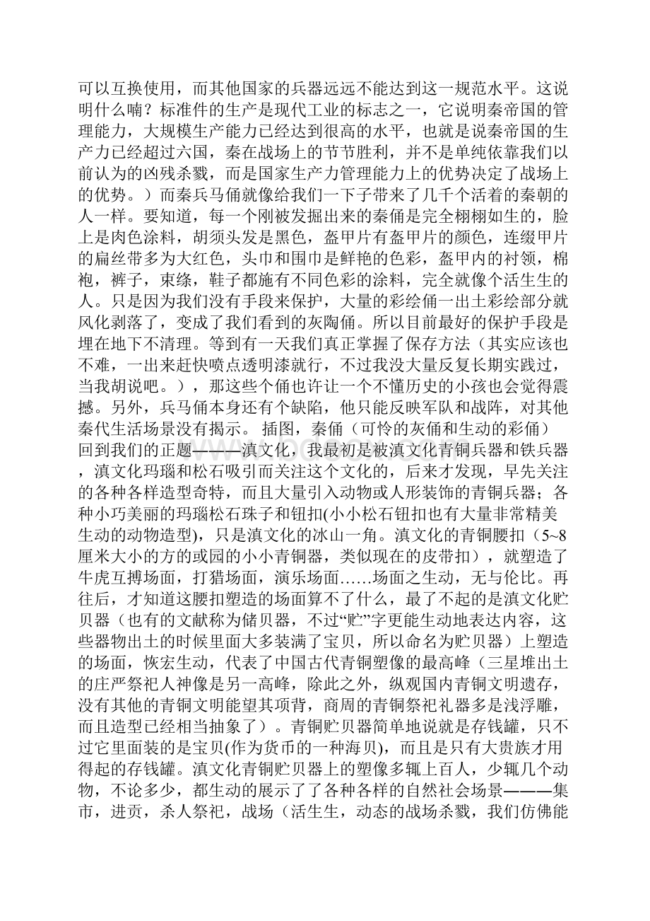 解读山海经的钥匙青铜器上的古滇王国.docx_第2页