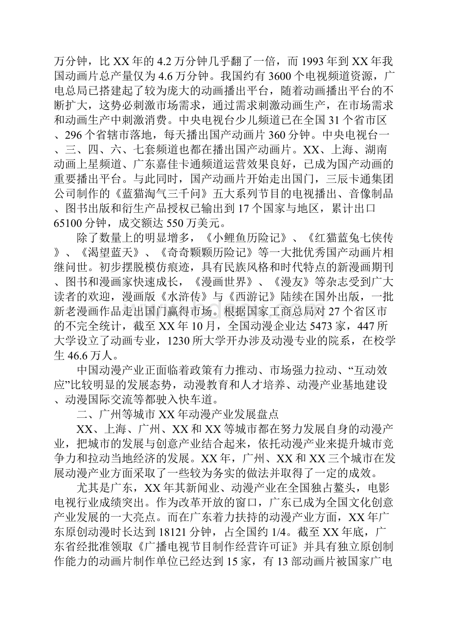 加快我国动漫产业发展现状调研思考.docx_第2页