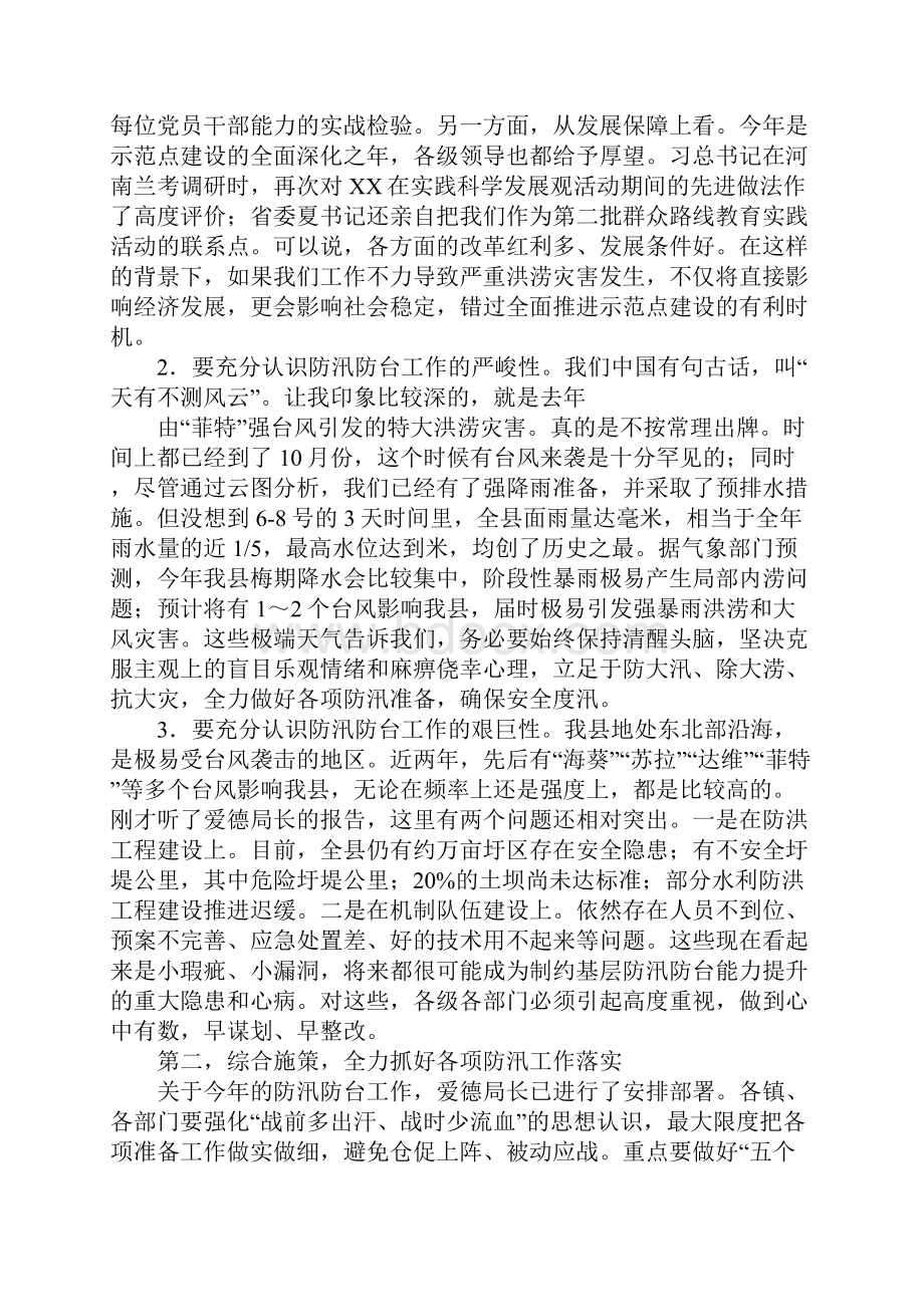 副县长在20xx年全县防汛工作会议上的讲话.docx_第2页