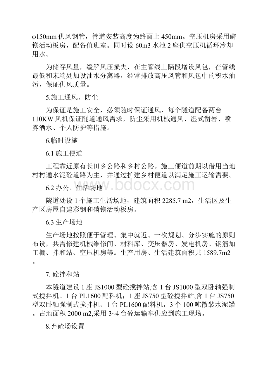 隧道超前支护施工方案精选.docx_第2页