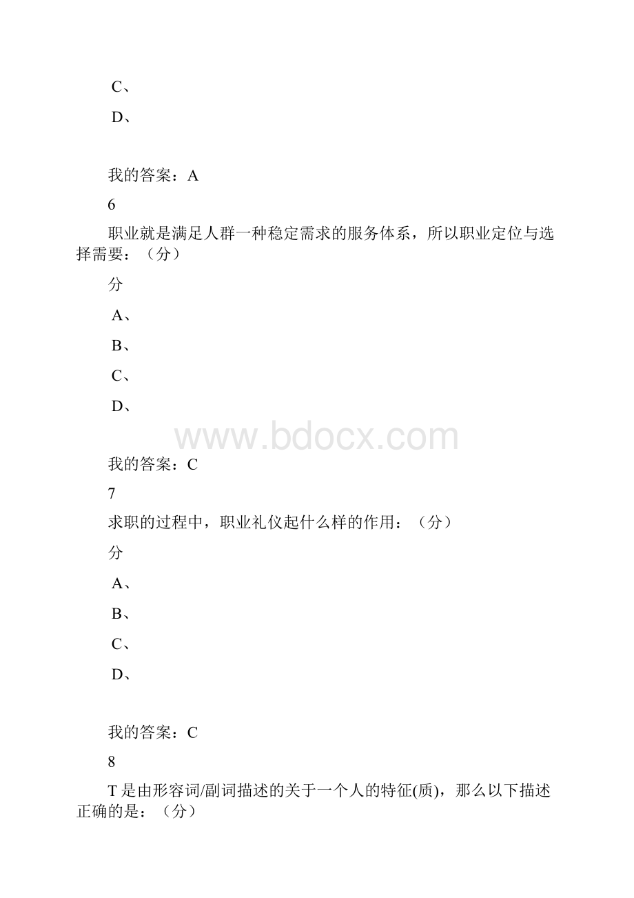 职业规划网络选修课考试答案.docx_第3页