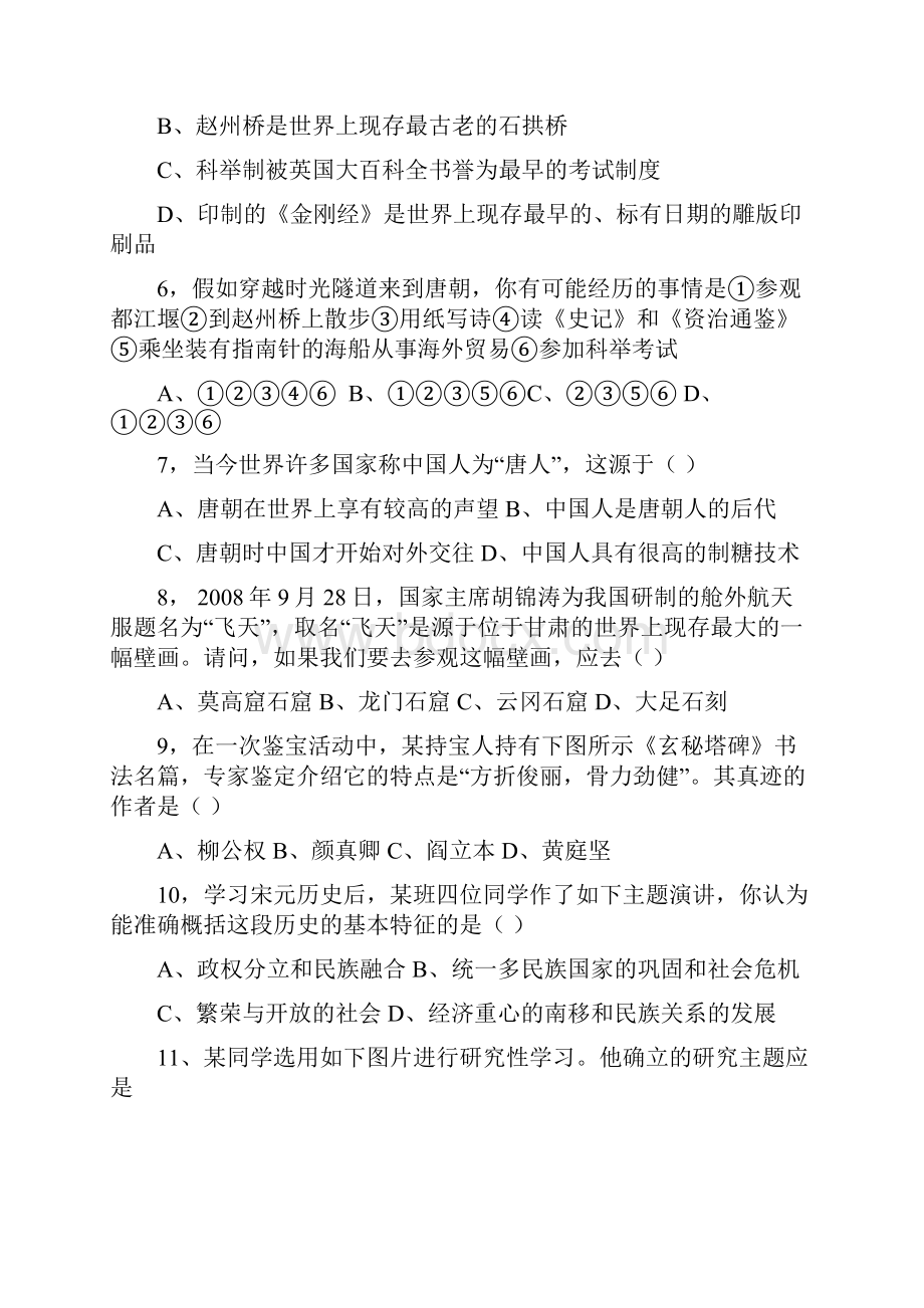 鲁教版六年级下学期历史期末测试题及参考答案.docx_第2页