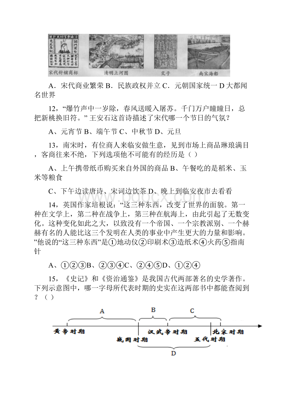 鲁教版六年级下学期历史期末测试题及参考答案.docx_第3页