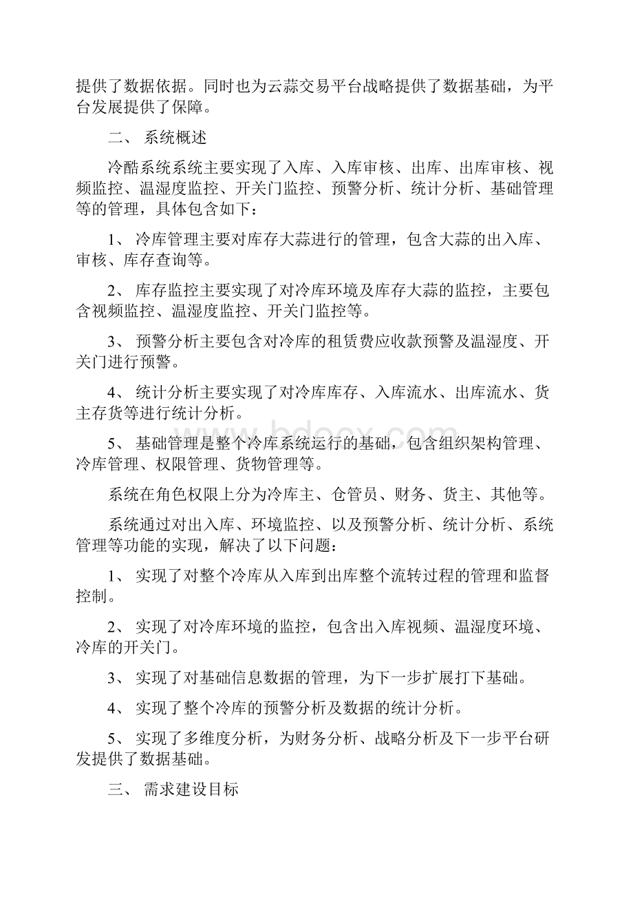 冷库系统解决方案Word文档格式.docx_第2页