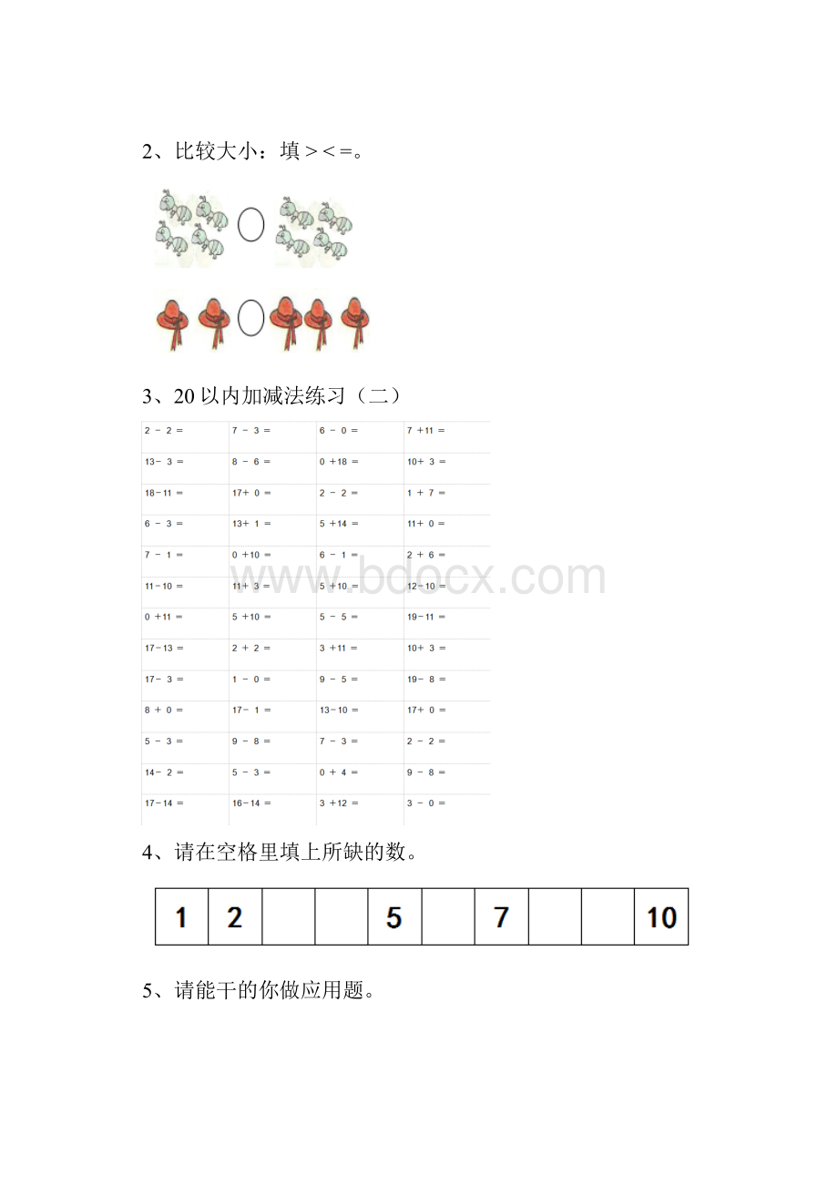 幼儿园大班数学上学期期中考试试题大全.docx_第2页