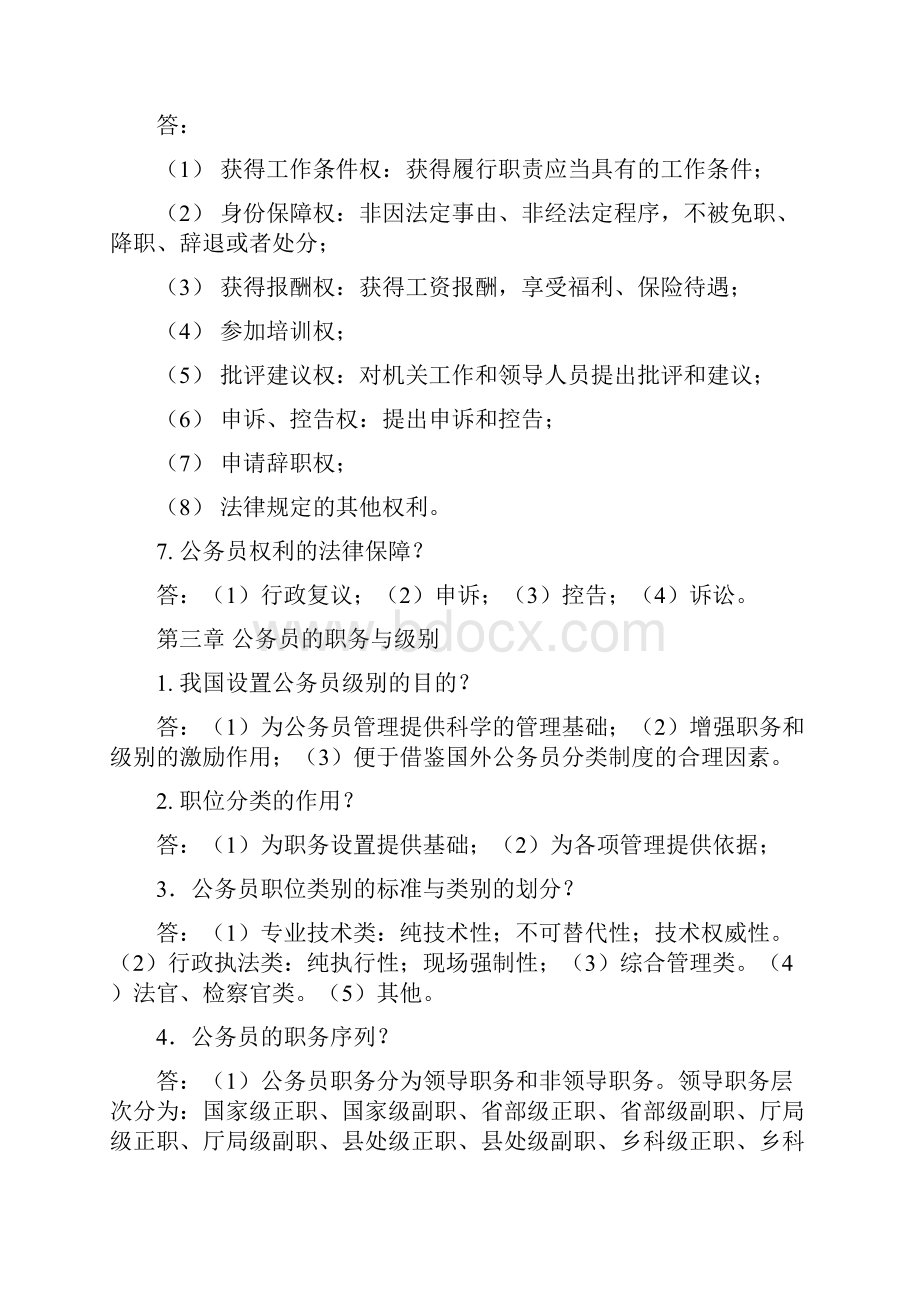 公务员制度自考复习纲要.docx_第3页