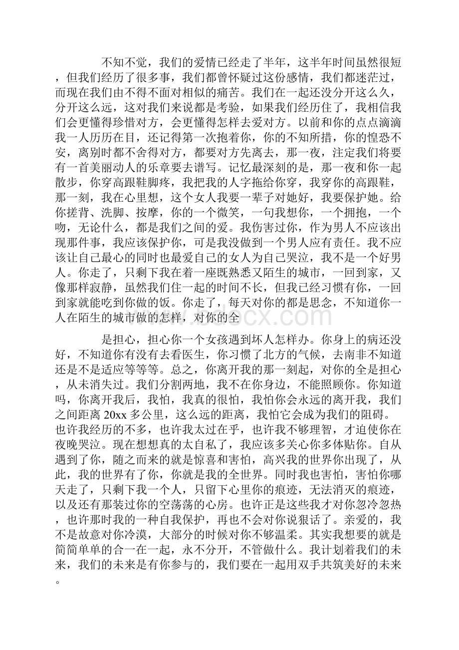 最新我们通常在对别人表示赔礼道歉时会用到道歉信.docx_第3页