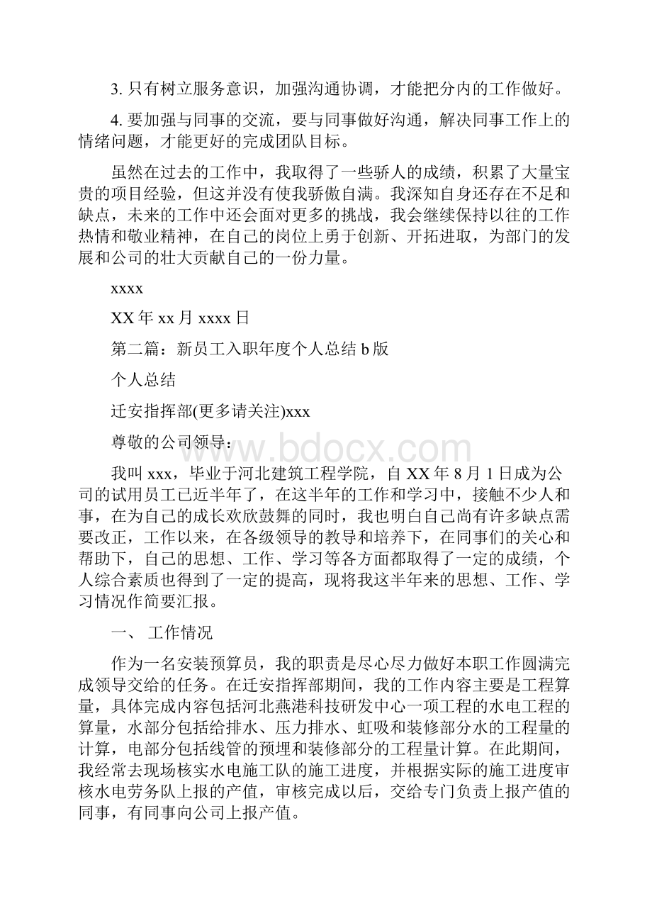 入职个人总结多篇范文Word格式文档下载.docx_第3页